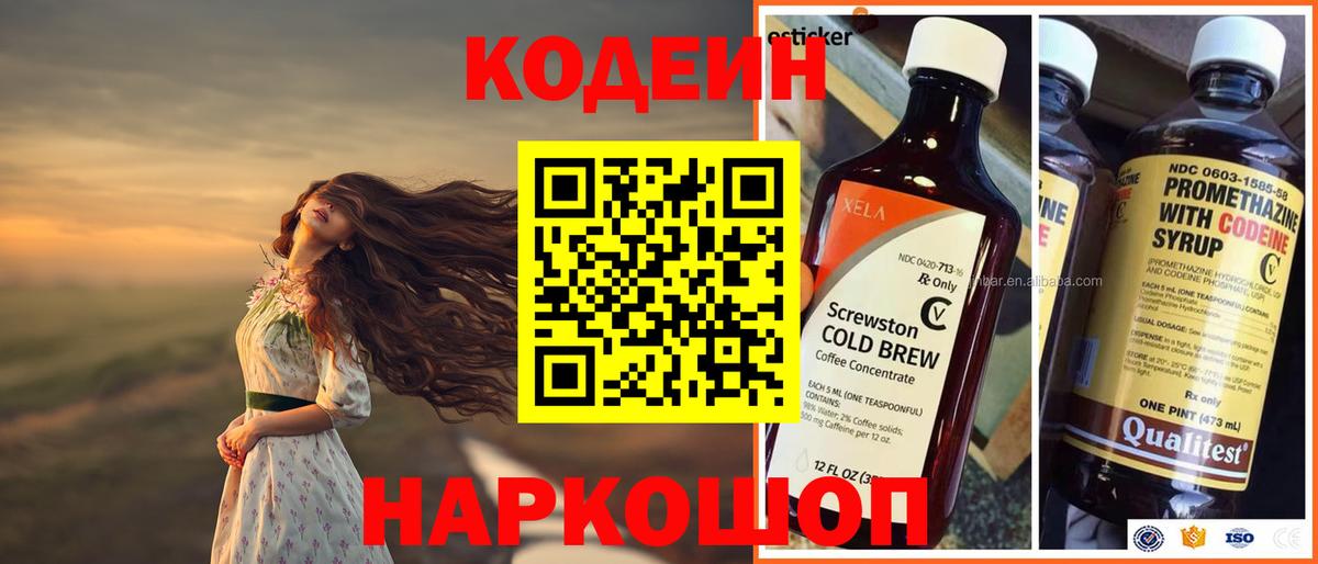 Кодеин Purple Drank  Вход с VPN  Сланцы 