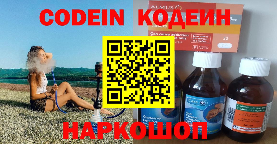 Кодеин Purple Drank Сланцы